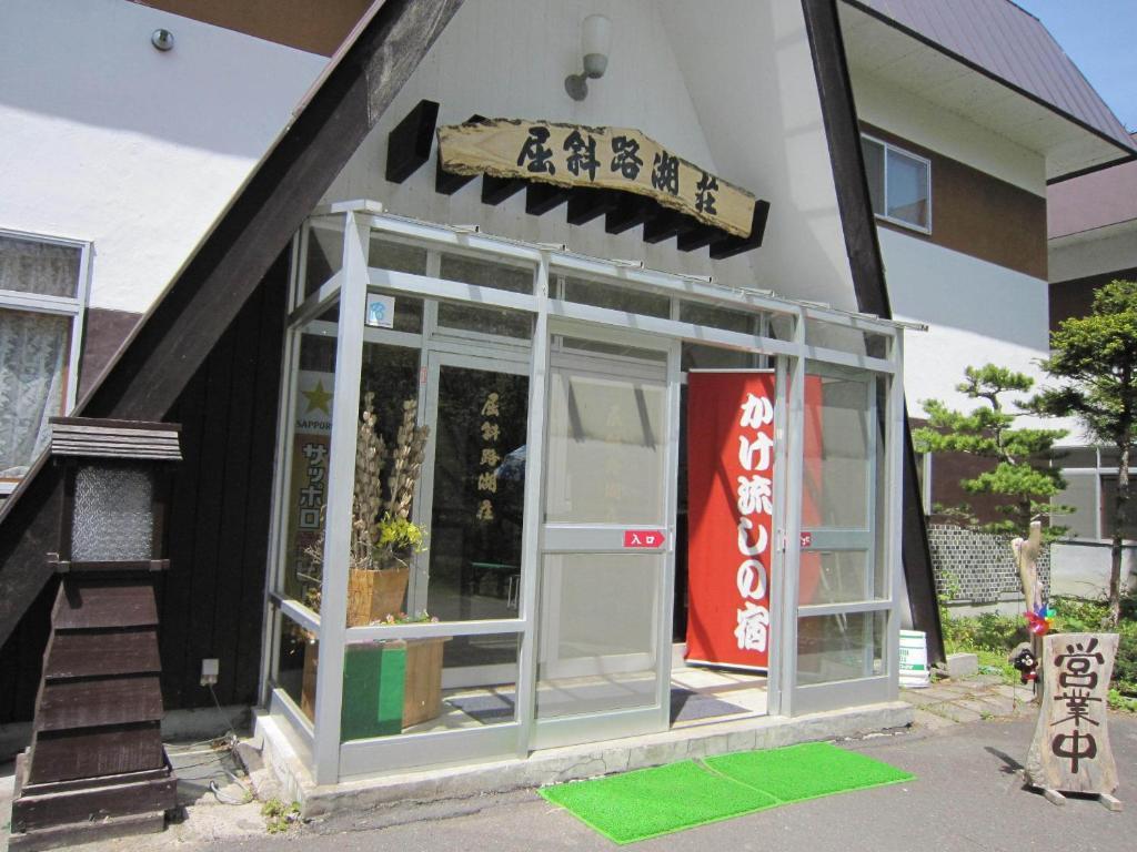 ホテル 屈斜路湖荘 釧路市 エクステリア 写真