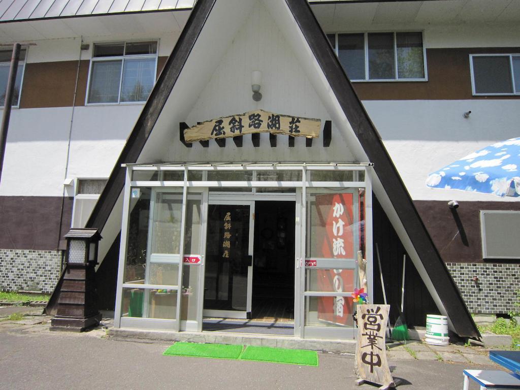 ホテル 屈斜路湖荘 釧路市 エクステリア 写真