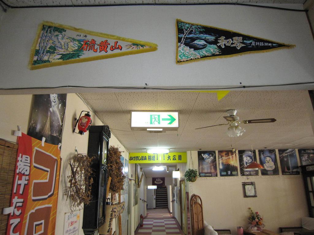 ホテル 屈斜路湖荘 釧路市 エクステリア 写真